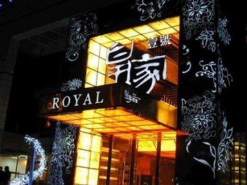 嵩明高档KTV妹子质量哪家好-皇家壹号KTV高档娱乐体验
